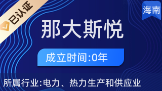 儋州那大斯悅閏電子商務(wù)行 針紡織品及原料銷售的專業(yè)助手