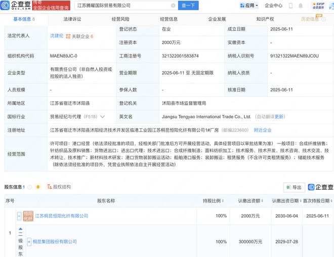桐昆股份投資成立國際貿(mào)易新公司，拓展針紡織品及原料銷售業(yè)務(wù)