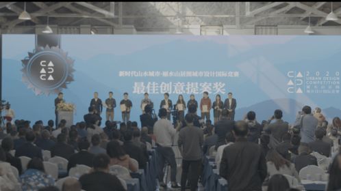 麗水山居圖城市設(shè)計(jì)國(guó)際競(jìng)賽圓滿落幕，冠軍方案揭曉