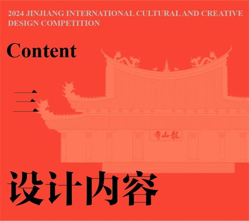 文創(chuàng)競(jìng)賽｜好物晉發(fā)聲——2024晉江市國(guó)際文創(chuàng)設(shè)計(jì)大賽策劃方案