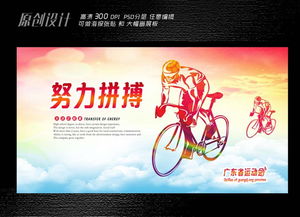 馳騁賽道 ── 頂級單車賽事海報PSD模板設計解析
