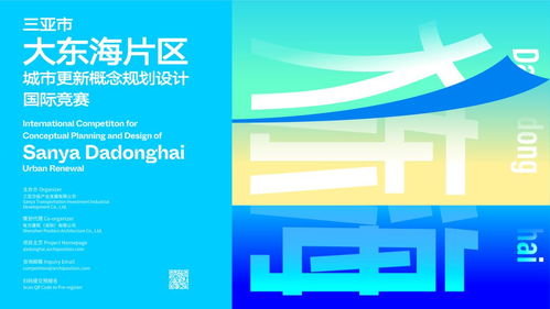 三亞市大東海片區(qū)城市更新概念規(guī)劃設(shè)計(jì)國(guó)際競(jìng)賽策劃方案