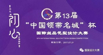 2017服裝設(shè)計(jì)大賽匯總目錄（5月版） 全球賽事征稿啟事與策劃指南
